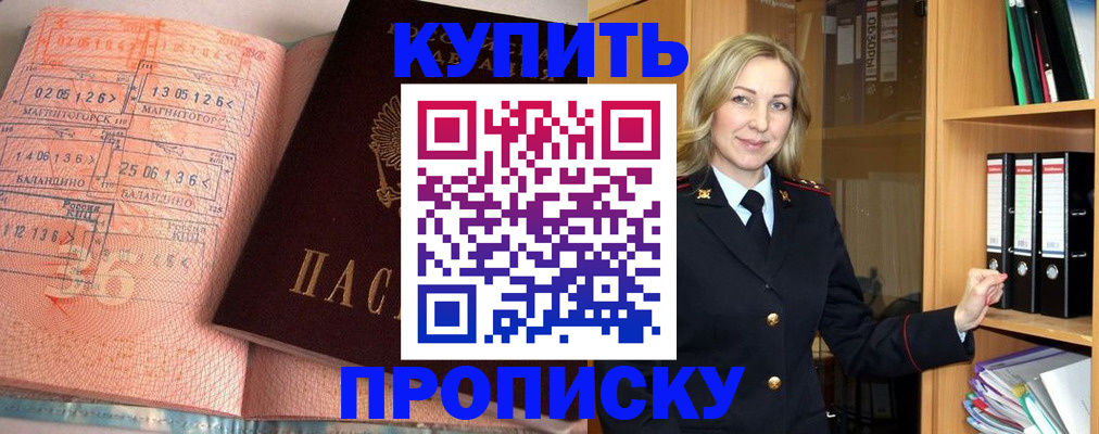 прописка в Фокино
