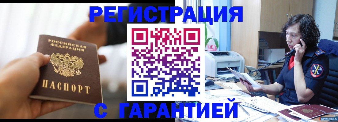 временная регистрация 2025 в Фокино