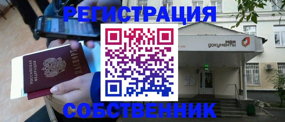 временная регистрация недорого в Фокино