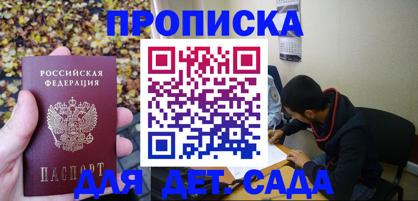 временная регистрация законно в Фокино
