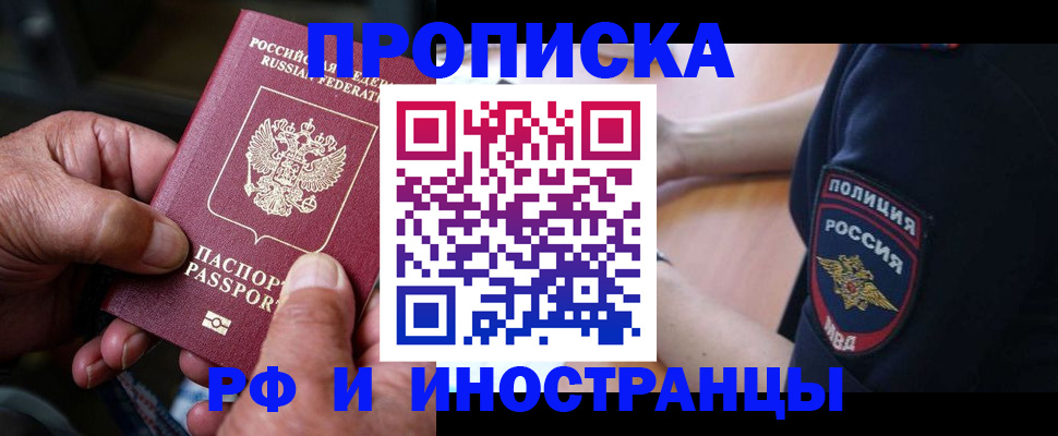 временная регистрация собственник в Фокино