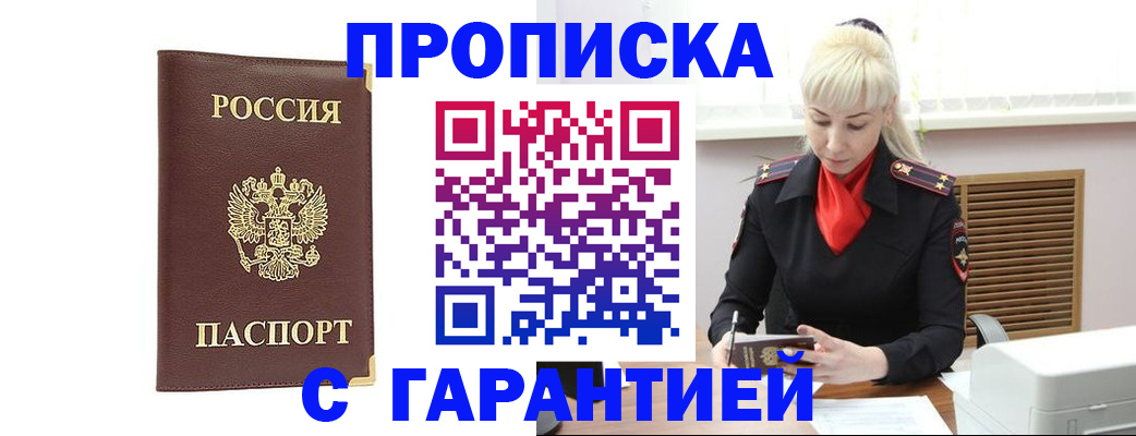 временная регистрация в квартире в Фокино