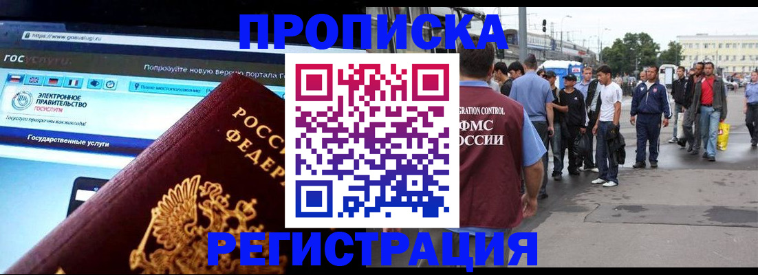 временная регистрация купить в Фокино
