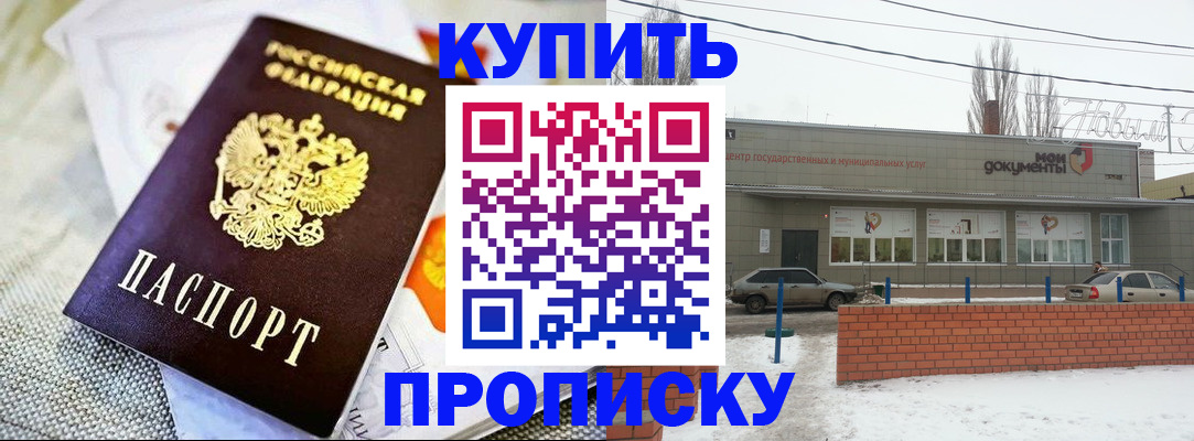 прописка законно в Фокино